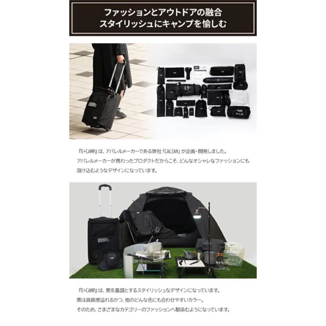 YUSUKEキャンプギア完全セット CALIAN E+CAMPソロキャンプ