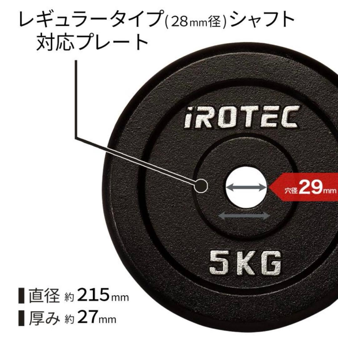 IROTEC アイアンプレート 5kg 4枚セット㉕