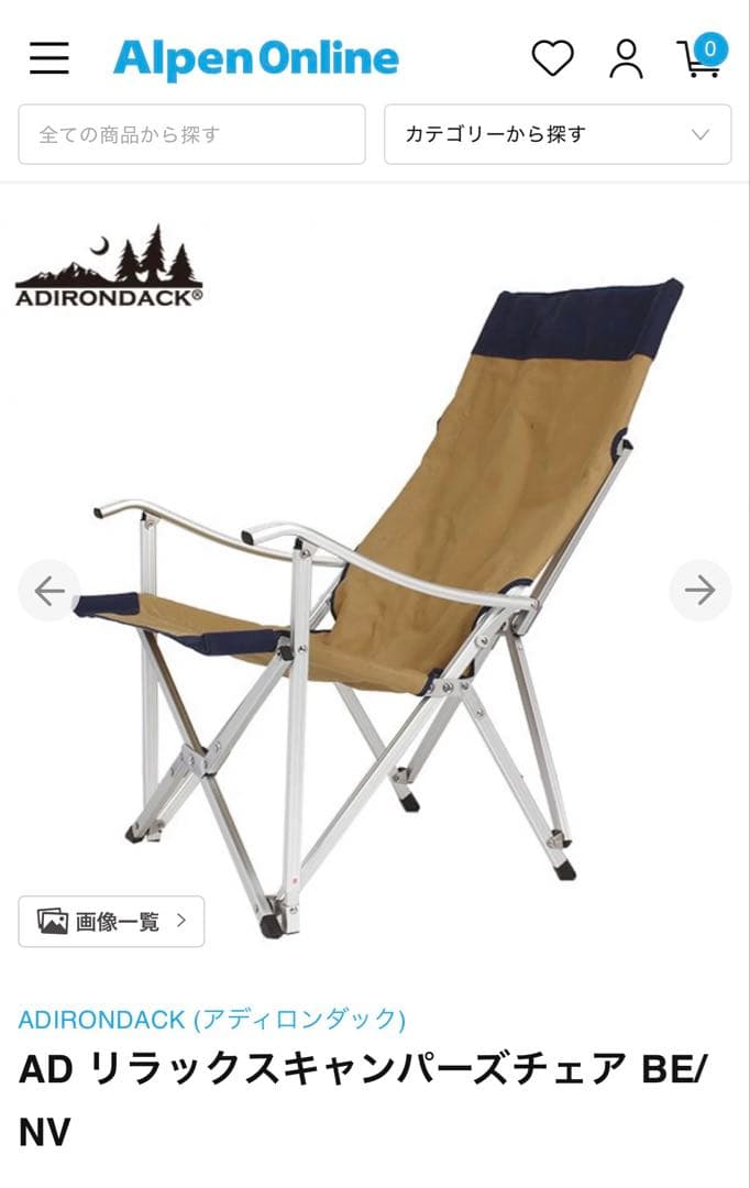 ADIRONDACK リラックス　キャンパーズチェア　ベージュ