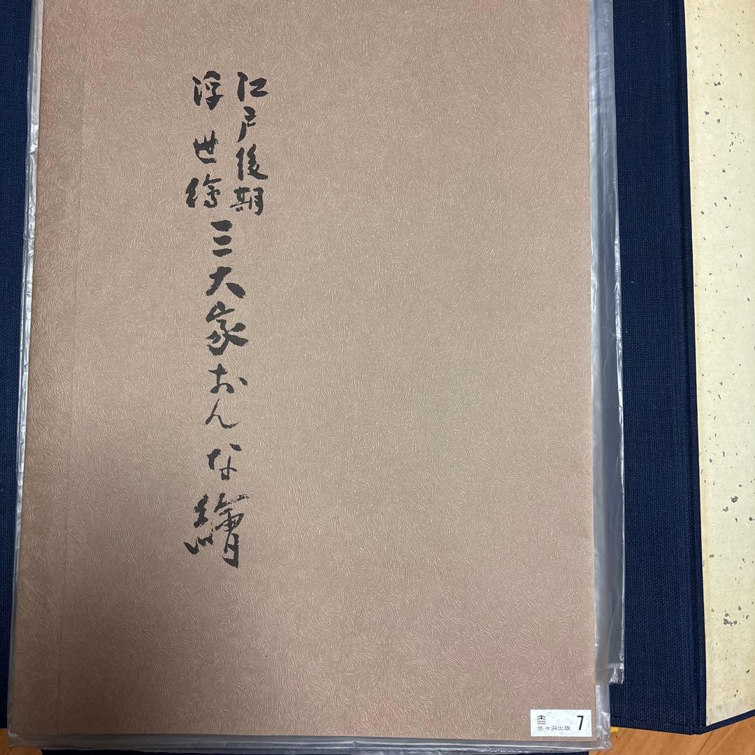 古美術　浮世絵　広重    国貞  悠々洞出版　10枚　アンティーク
