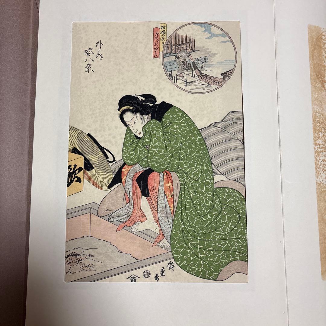 古美術　浮世絵　広重    国貞  悠々洞出版　10枚　アンティーク