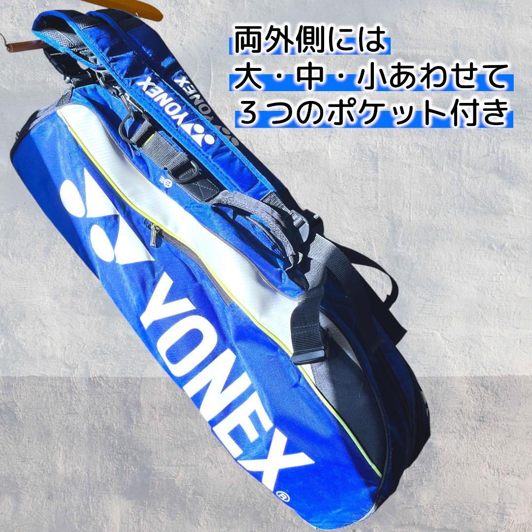 YONEX ラケットバッグ トーナメント バドミントン テニス リュック式 中古