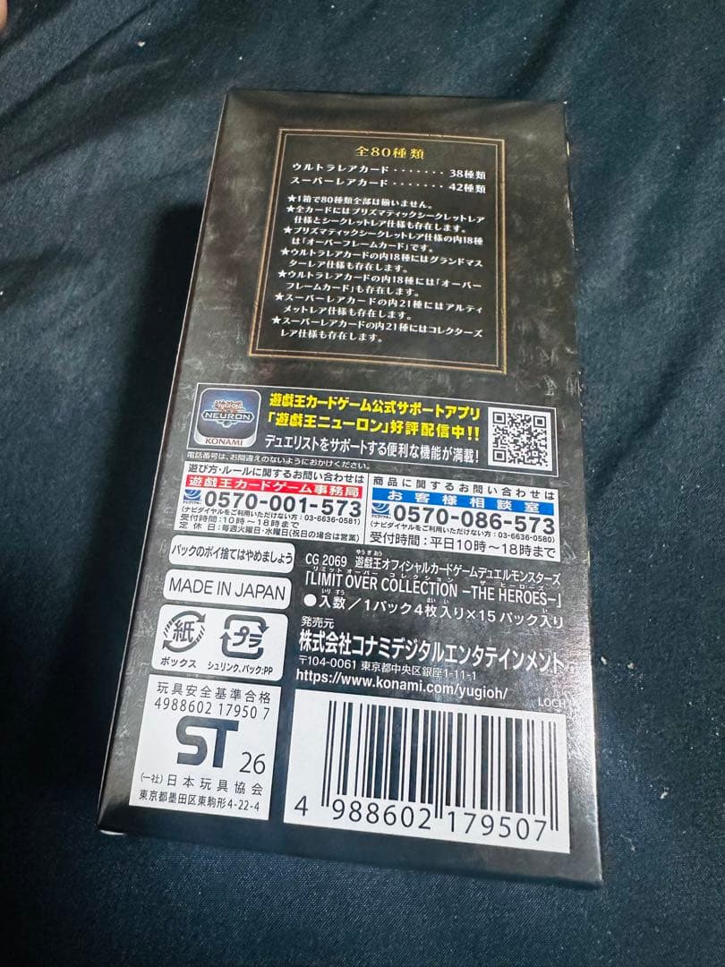 遊戯王 リミテッドオーバーコレクション 1BOX 未開封
