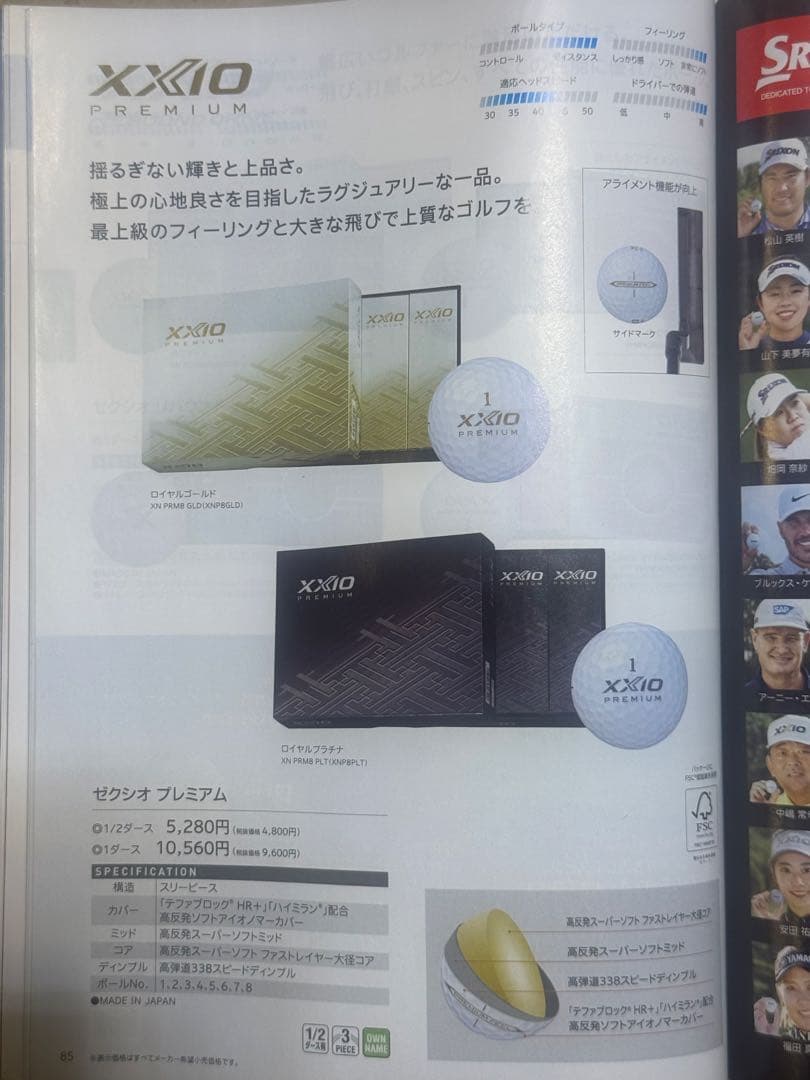 xxio ゼクシオ　プレミアム　ボール　定価の半以下　3ダース　xxio