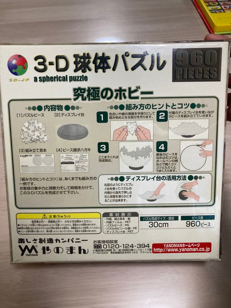 ダヤン　わちふぃーるど　￼3D球体パズル
