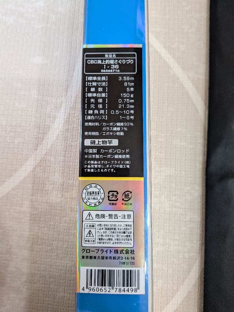 釣り男未使用ダイワ クラブ ブルーキャビン さぐりづり 海上釣り堀I-36