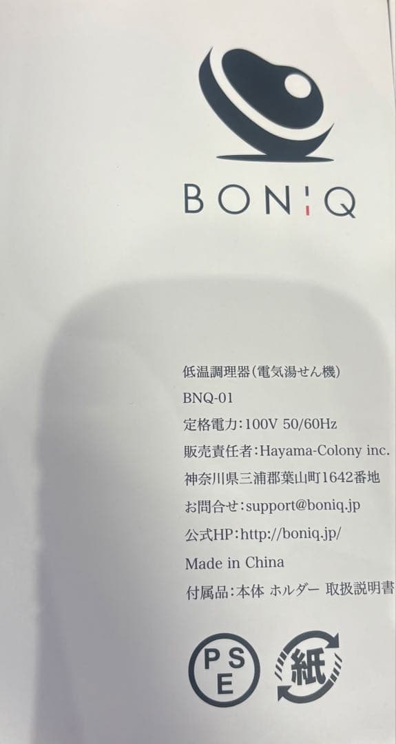 BONIQ ボニーク 低音調理器 BNQ-01 ホワイト ボニーク陶器スタンド