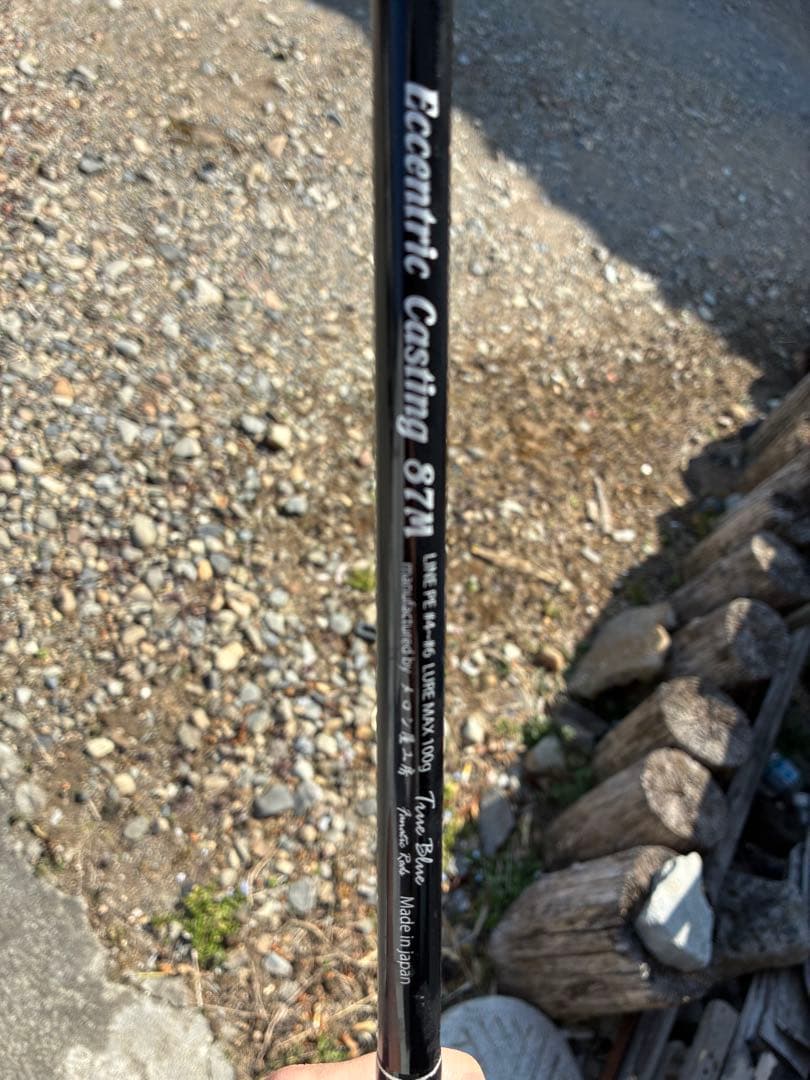 Eccentric Casting 871 ショアジギングロッド
