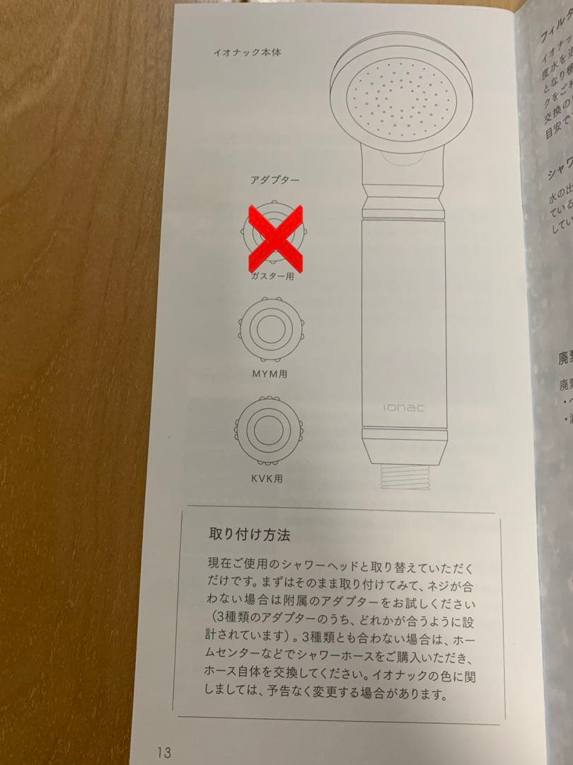 イオナックシャワーヘッド