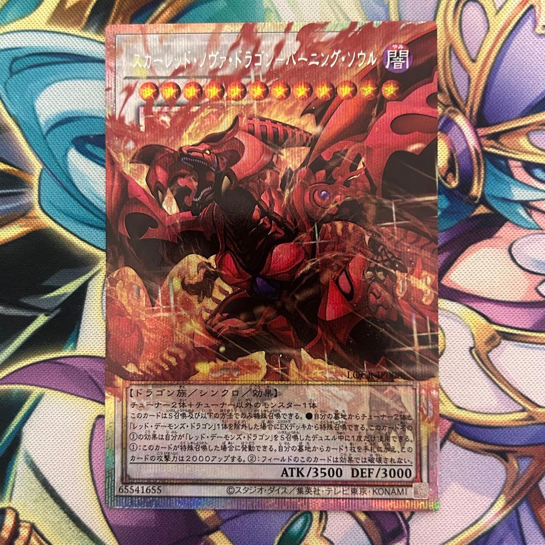 遊戯王 スカーレッド・ノヴァ・ドラゴン スーパーノヴァ・ドラゴン2枚セット
