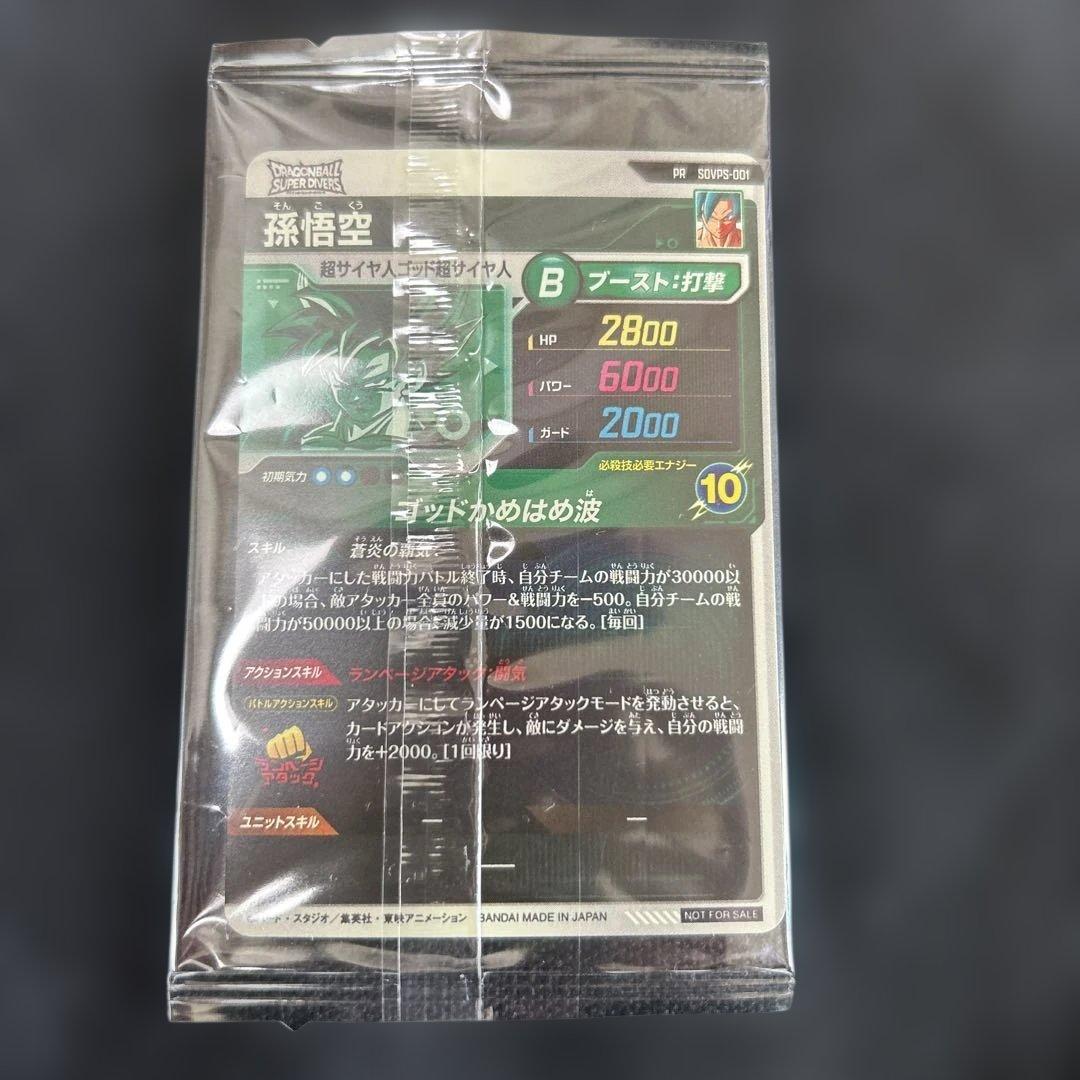 ドラゴンボールスーパーダイバーズ　sdvps-001