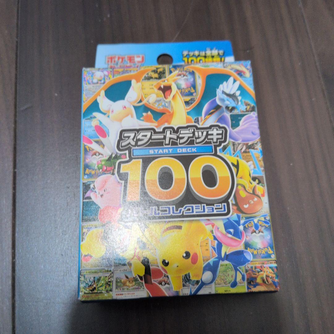 ポケモンカード スタートデッキ100 重量110.5g