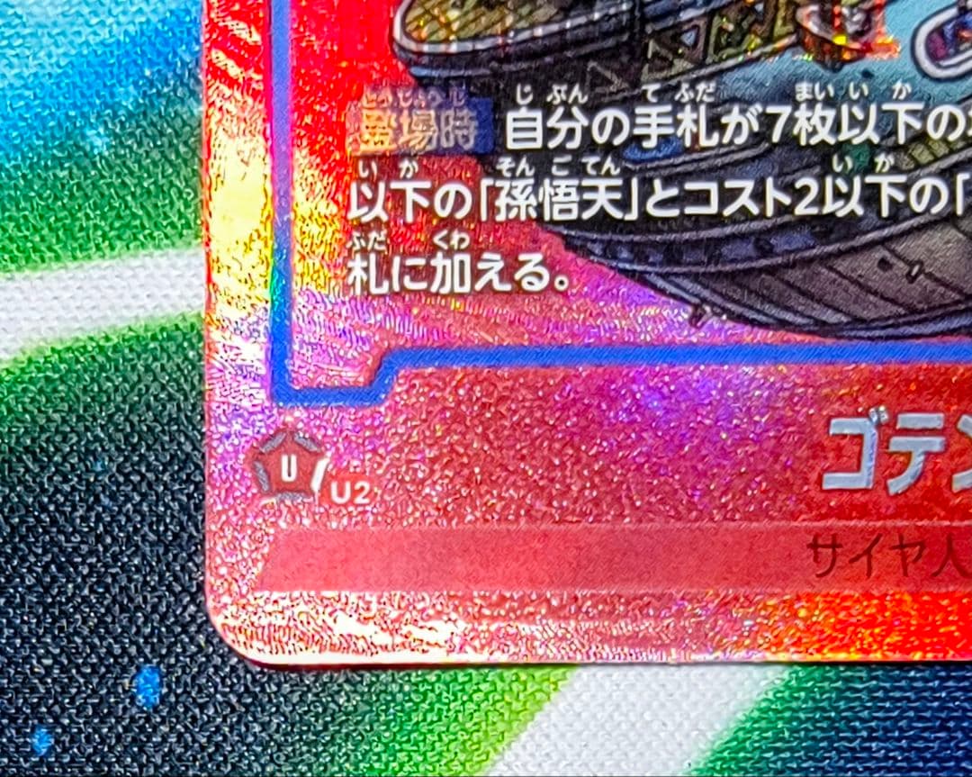 ドラゴンボールフュージョンワールド ゴテンクス マンガ絵