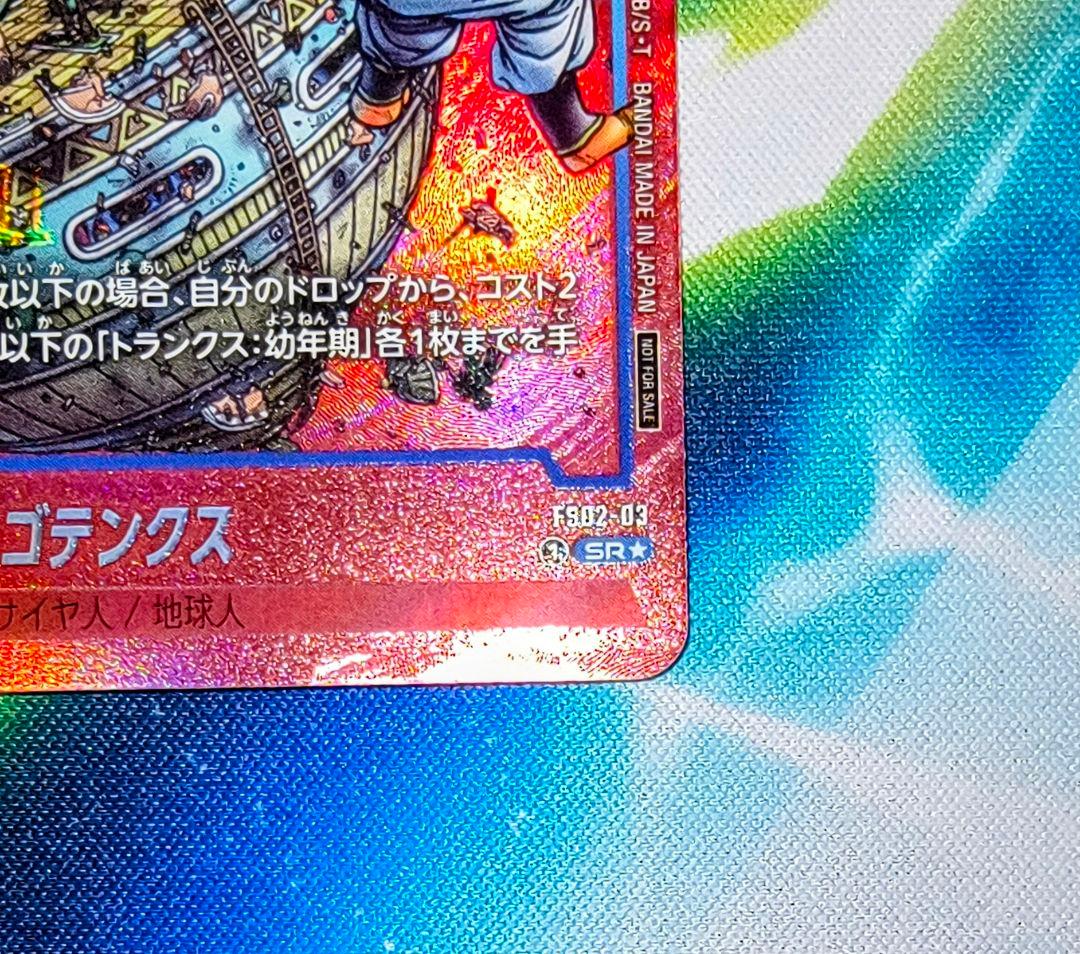 ドラゴンボールフュージョンワールド ゴテンクス マンガ絵