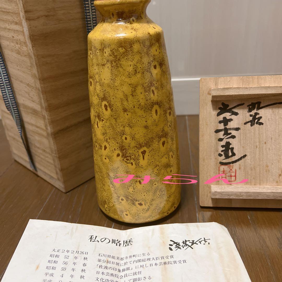 大幅値下げ2/28まで!【新品】九谷焼/花瓶・浅蔵五十吉作/木箱付き