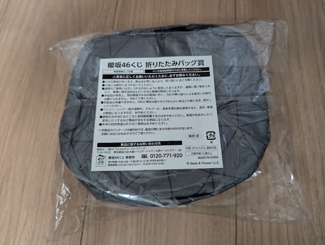 櫻坂46 ローソン 一番くじ ラストワン賞+折りたたみバッグ 2点セット