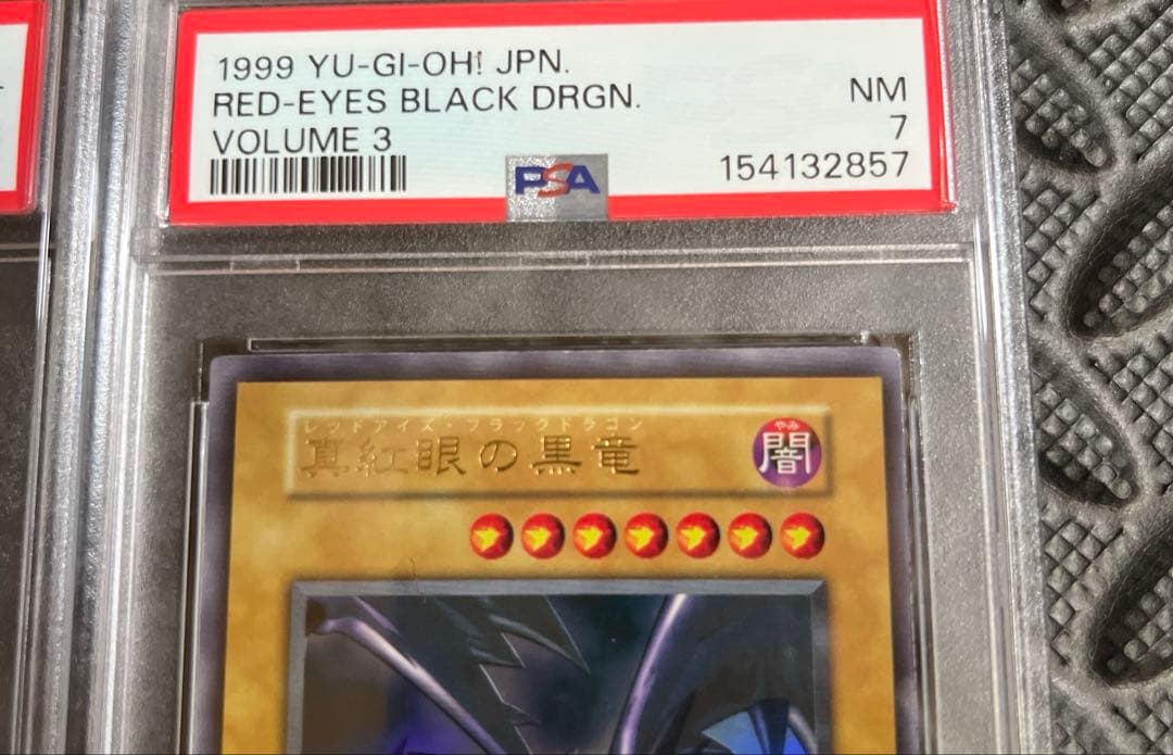 や*つ様 【PSA8・7】遊戯王 初期 青眼の白龍 真紅眼の黒竜 2枚セット