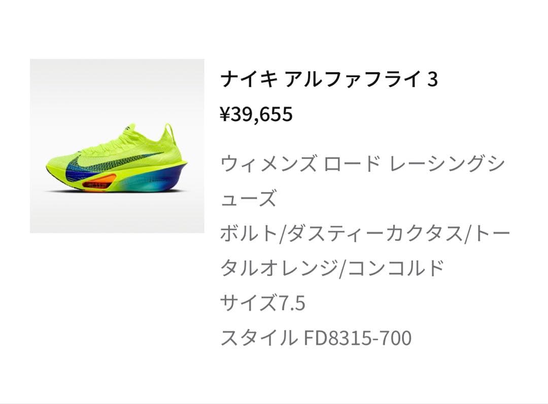 Ni ke ナイキアルファフライ 3