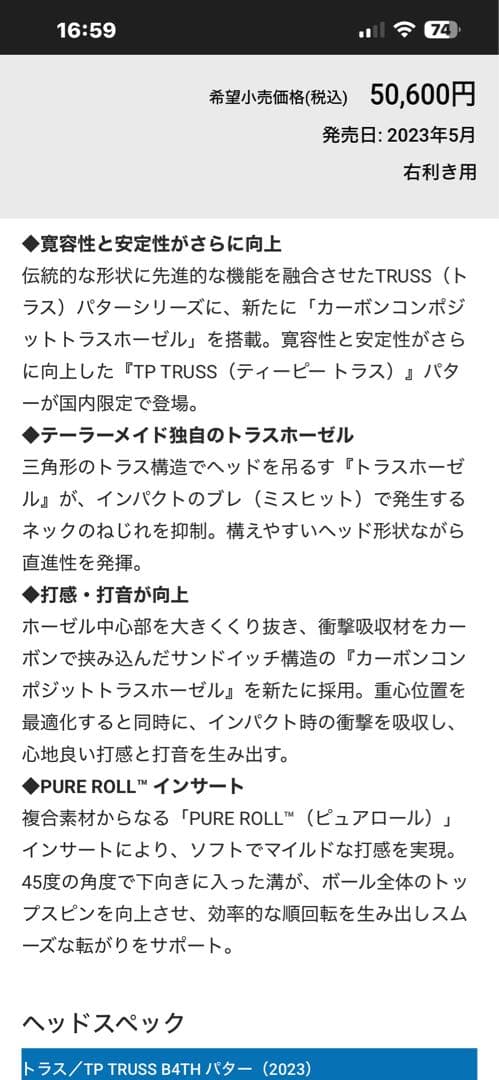 TaylorMade トラスパター