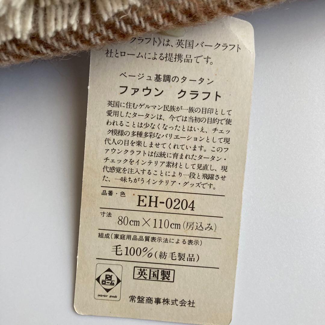 ◯vintage 英国製 ウール ブランケット 未使用