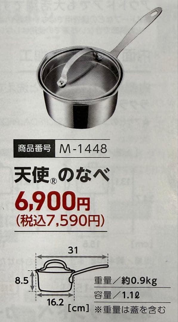 新品未使用品 アサヒ軽金属 天使の鍋