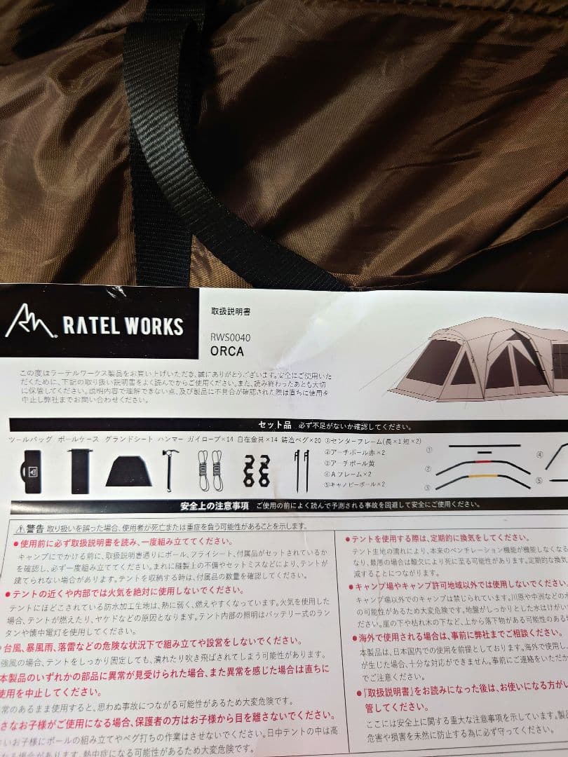 ラーテルワークス オルカ ①