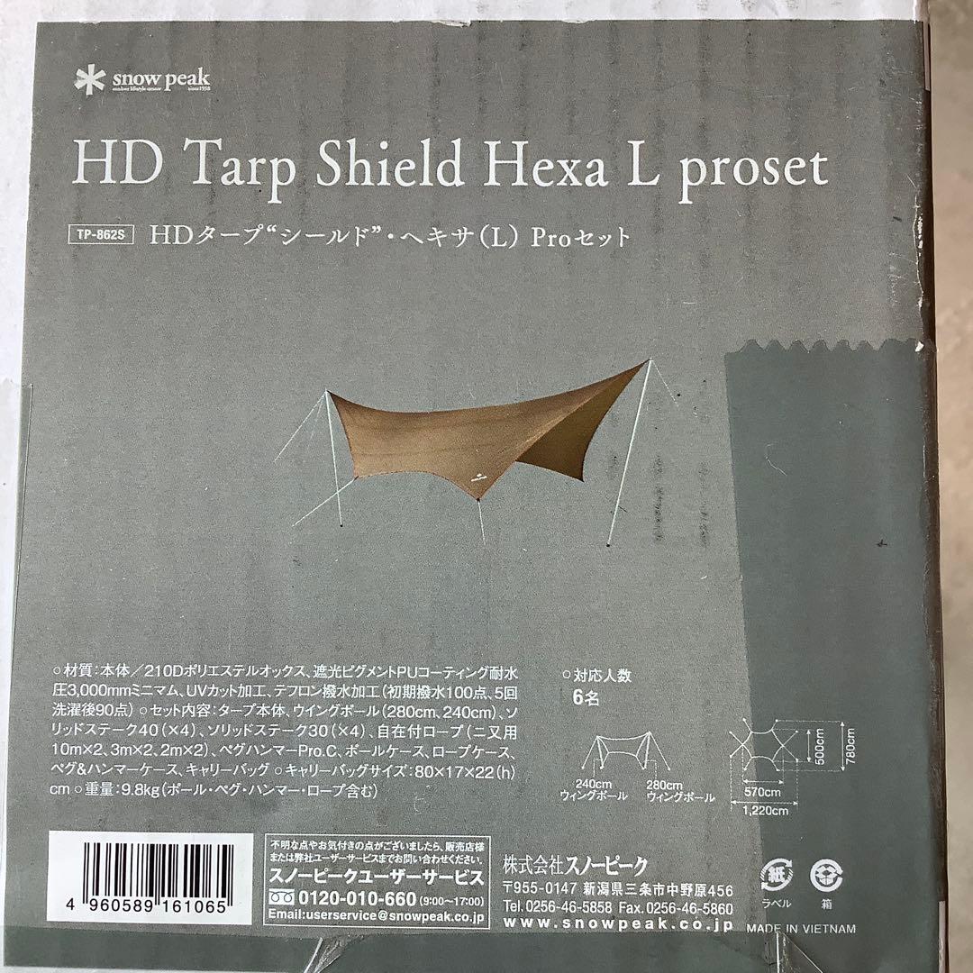 スノーピーク　タープ　ヘキサタープ（L）Pro TP-862S