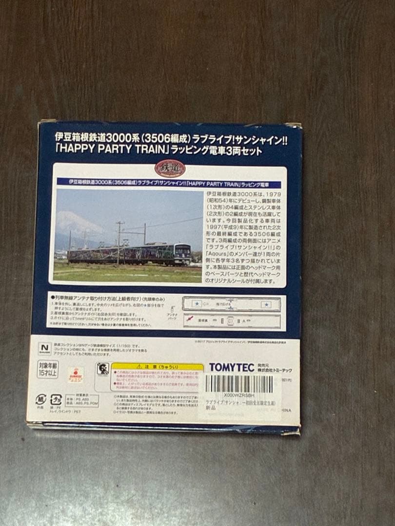 TOMYTEC 伊豆箱根鉄道 ラブライブサンシャイン　3両セット(汚れ・箱割れ)
