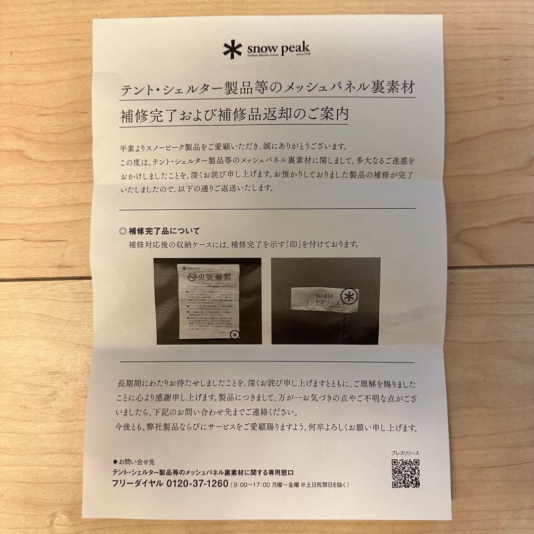 【トム】スノーピーク　ランドネストMタープセット　マットシートセット