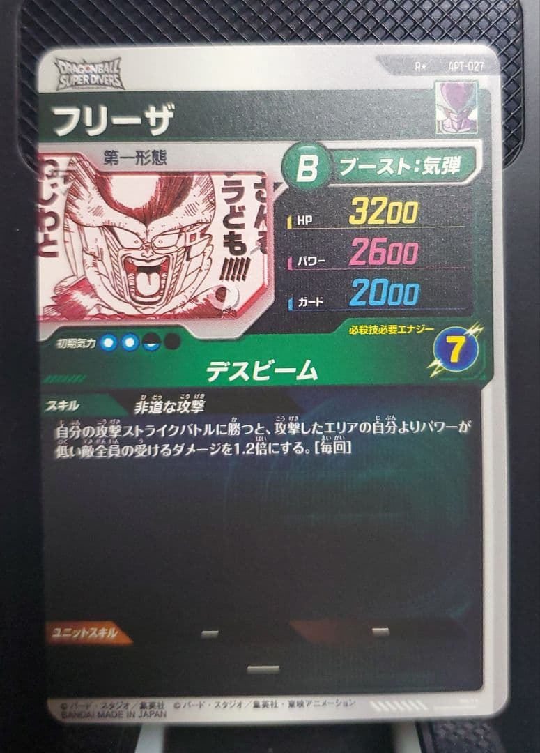 スーパーダイバーズ アドバンスパック APT-027 フリーザ パラレル