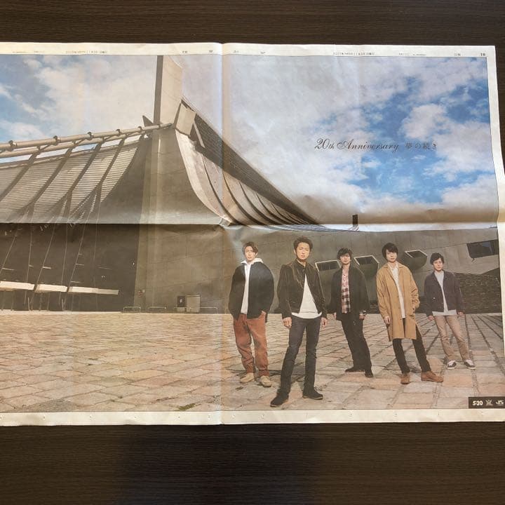 嵐　読売新聞 全面広告(5月〜11月) 他 おまけ付