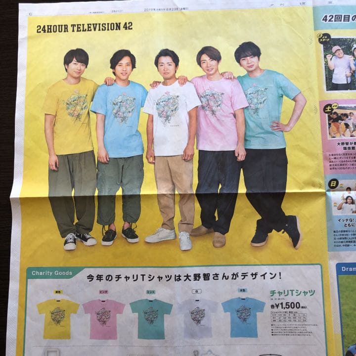 嵐　読売新聞 全面広告(5月〜11月) 他 おまけ付