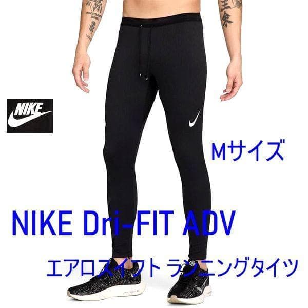 i2新品 M ナイキ エアロスイフト ランニングタイツ FN3368-010