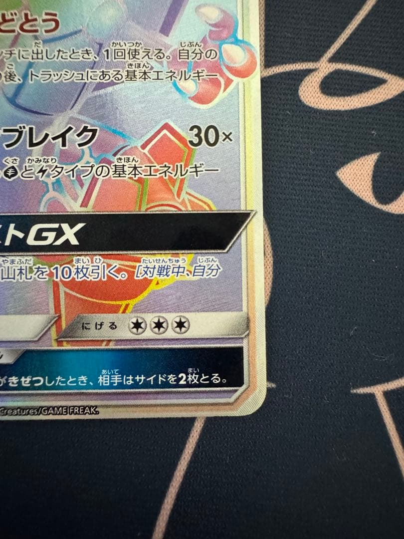 レックウザGX HR SM7 裂空のカリスマ 109/096