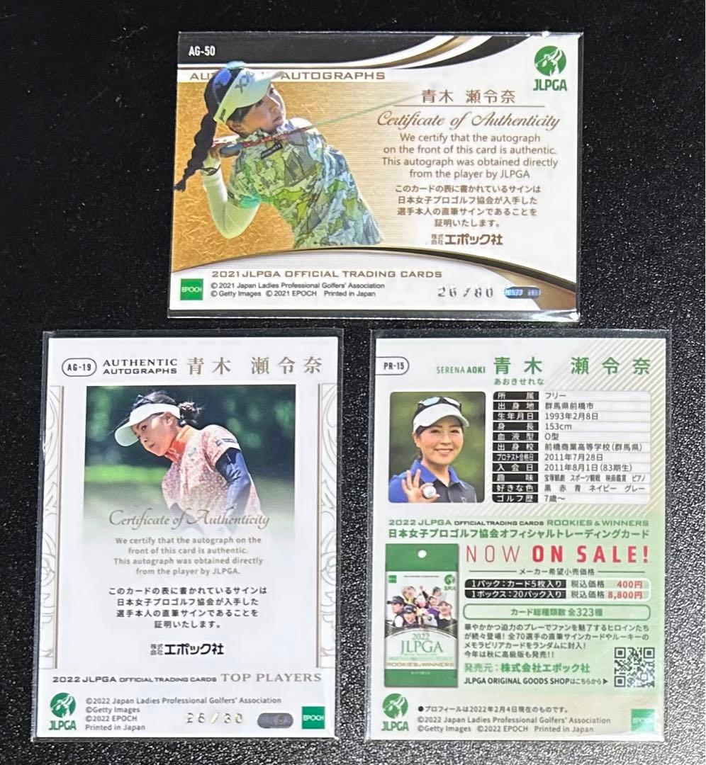 EPOCH JLPGA 青木瀬令奈　直筆サイン