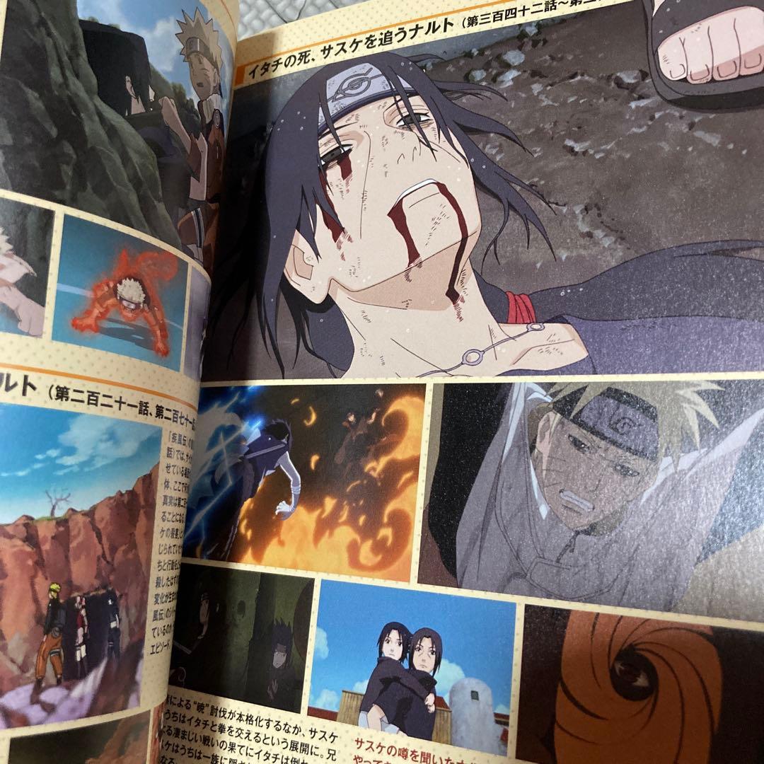 NARUTO－ナルト－疾風伝 ナルトとサスケの章 スペシャルブックレット