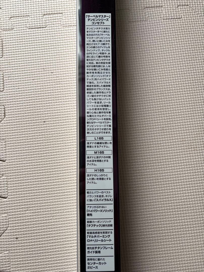 シマノ SABER MASTER TENBIN IL65 船竿 タチウオ天秤用