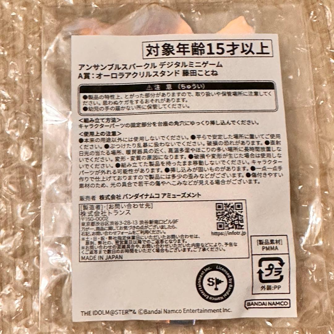 藤田ことね　オーロラアクリルスタンド　アンサンブルスパークル