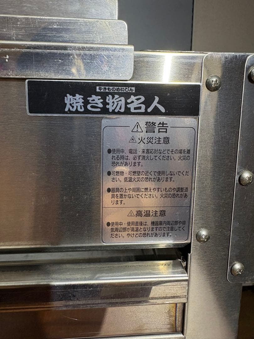 未使用品　中部コーポレーション　串焼き器　GKY03A　LPガス