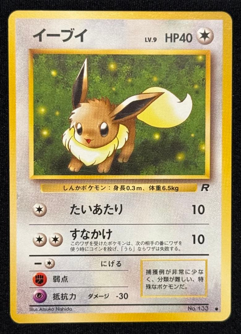 旧裏　ポケカ サンダース シャワーズ ブースター1990s vintage