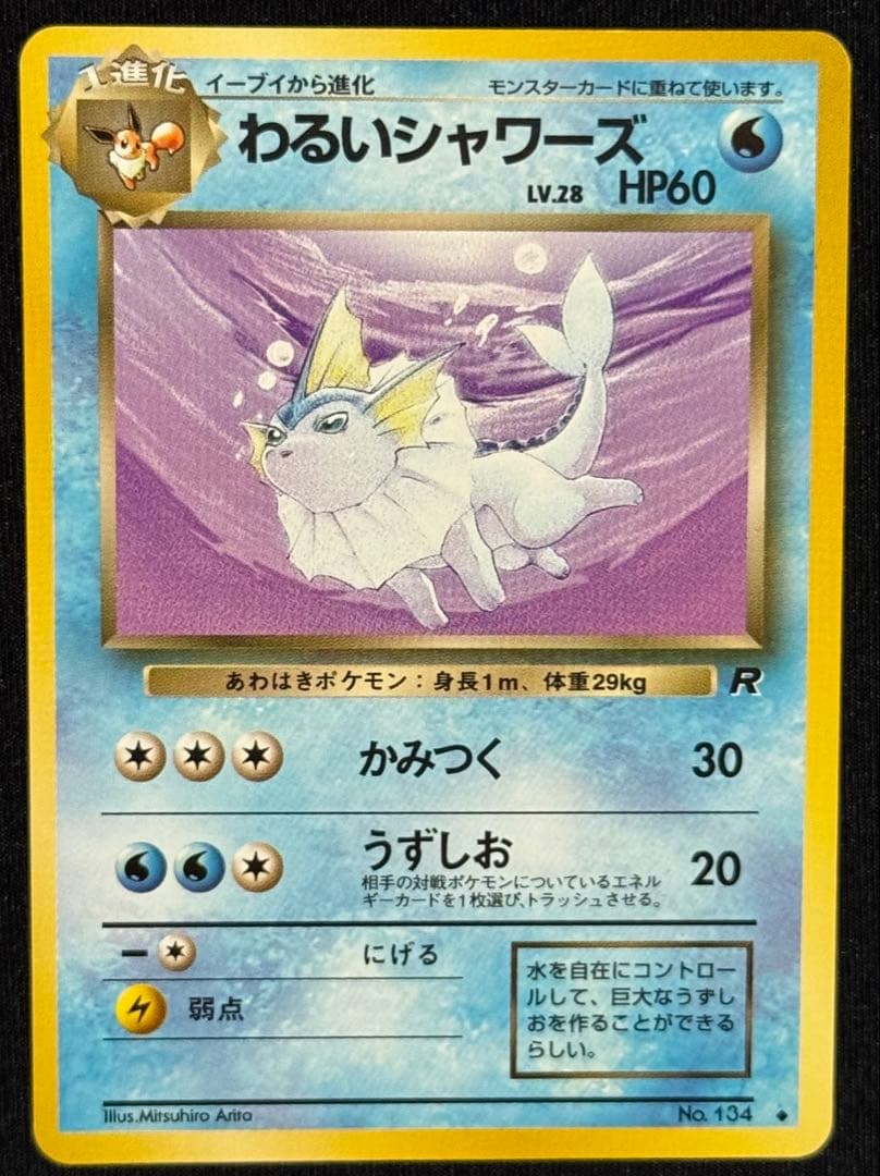 旧裏　ポケカ サンダース シャワーズ ブースター1990s vintage