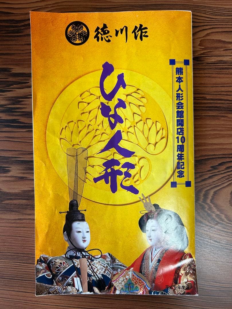 お雛様(七段飾り)