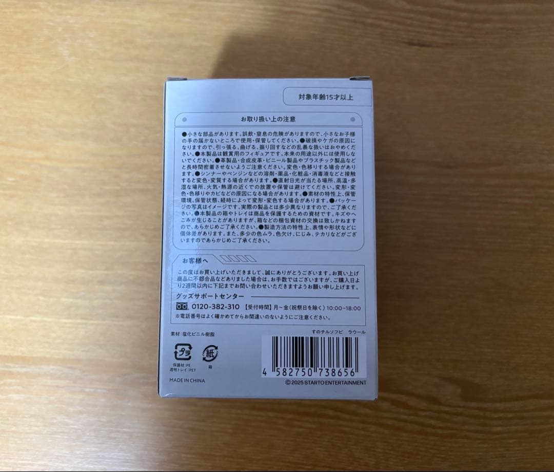 Man ラウール ソフビ