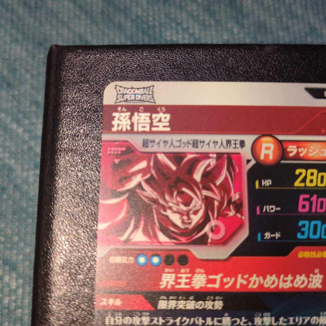 ドラゴンボールスーパーダイバーズ GDR★ SDV9-019 孫悟空 パラレル