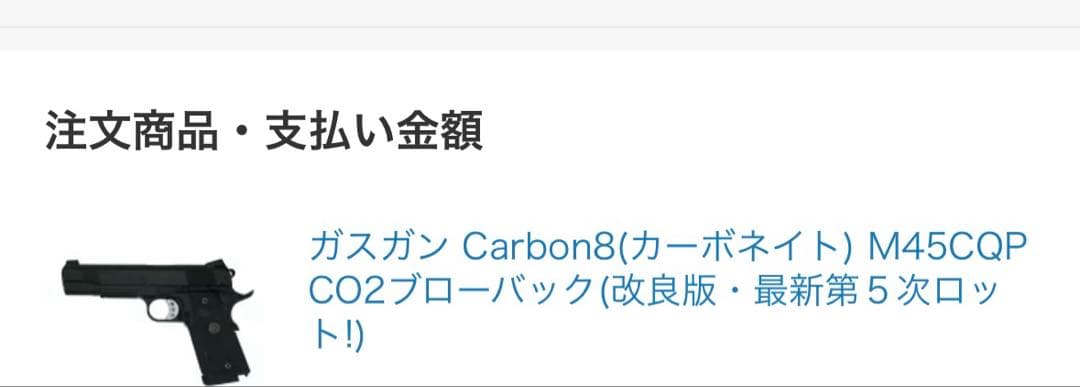 カーボネイト　M45CQP 改良版第5次ロット　グリップウッドに変更　CO2