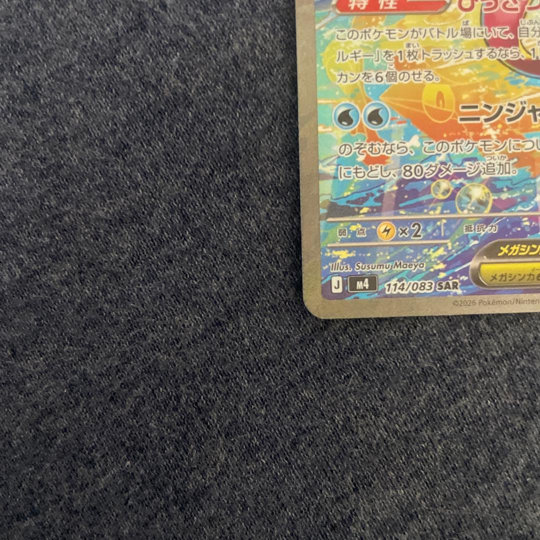 超美品メガゲッコウガex SAR MEGA 拡張パック ニンジャスピナー