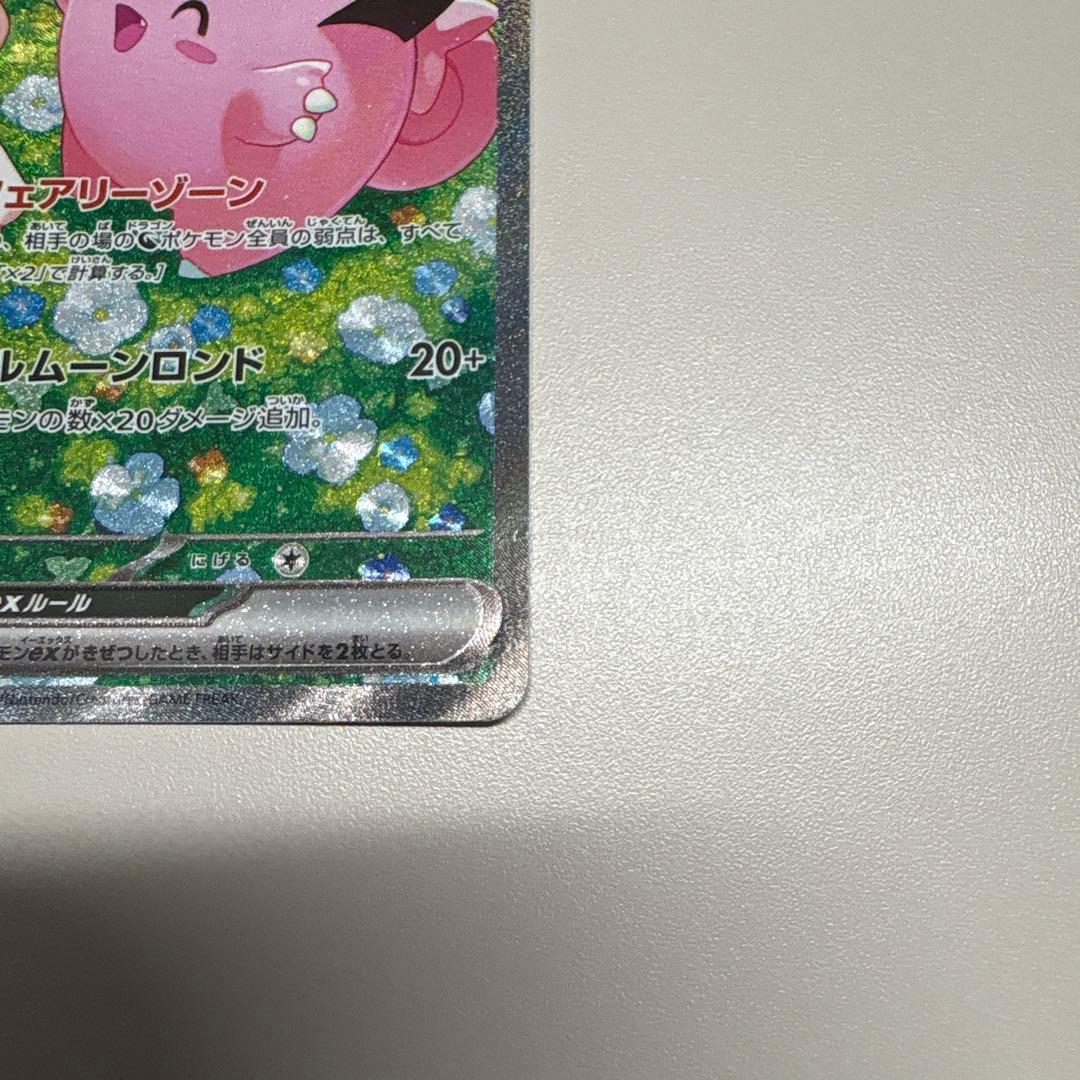 【PSA向け】リーリエのピッピex SAR