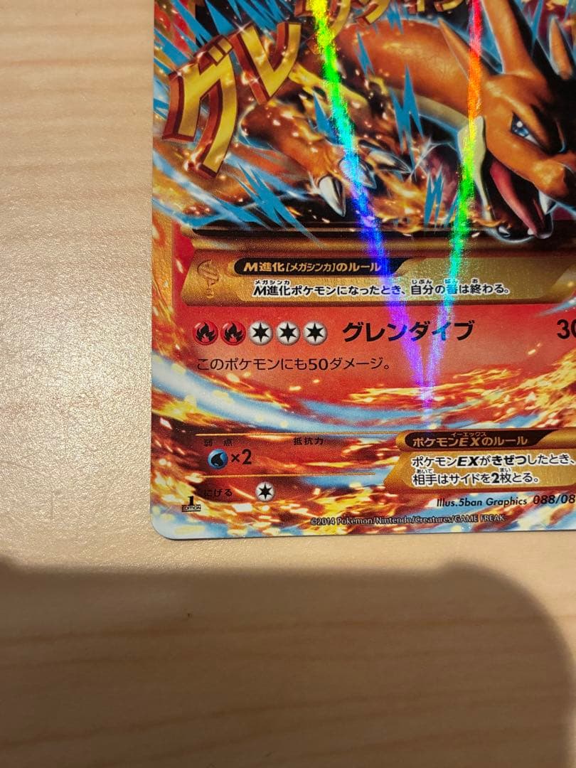 MリザードンEX UR XY2 ワイルドブレイズ 088/080