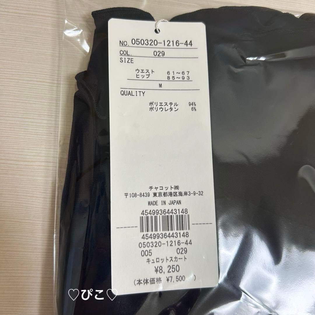 （新品）チャコット キュロットスカート ネイビー サイズM