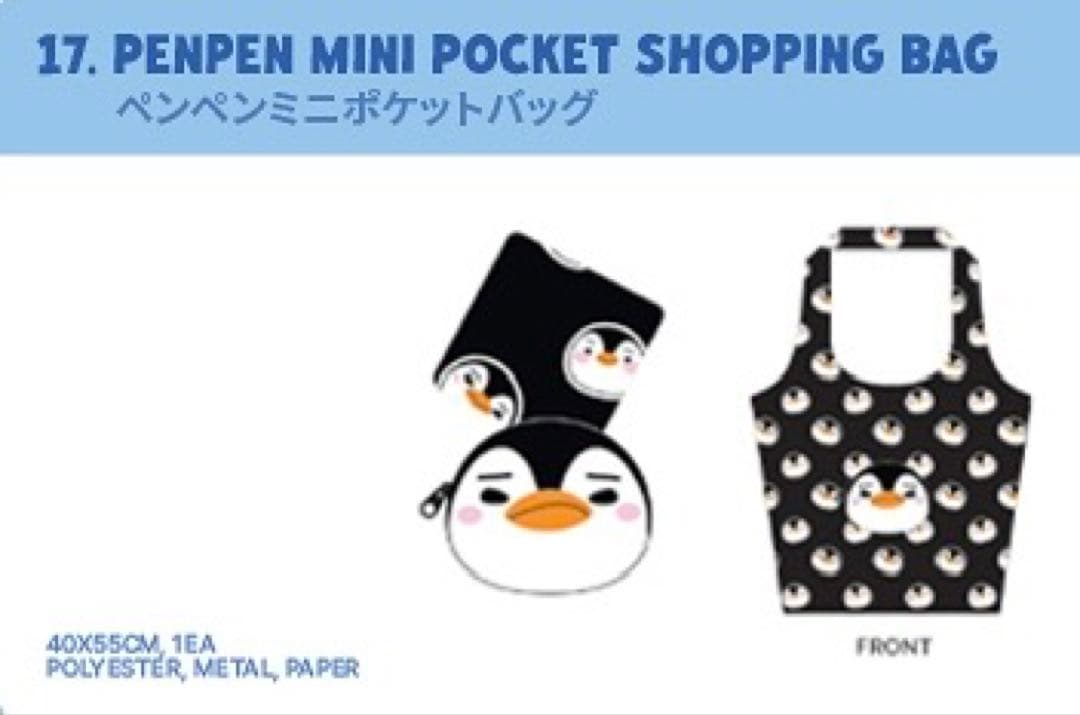 ペンペン ミニポケットバッグ エコバッグ